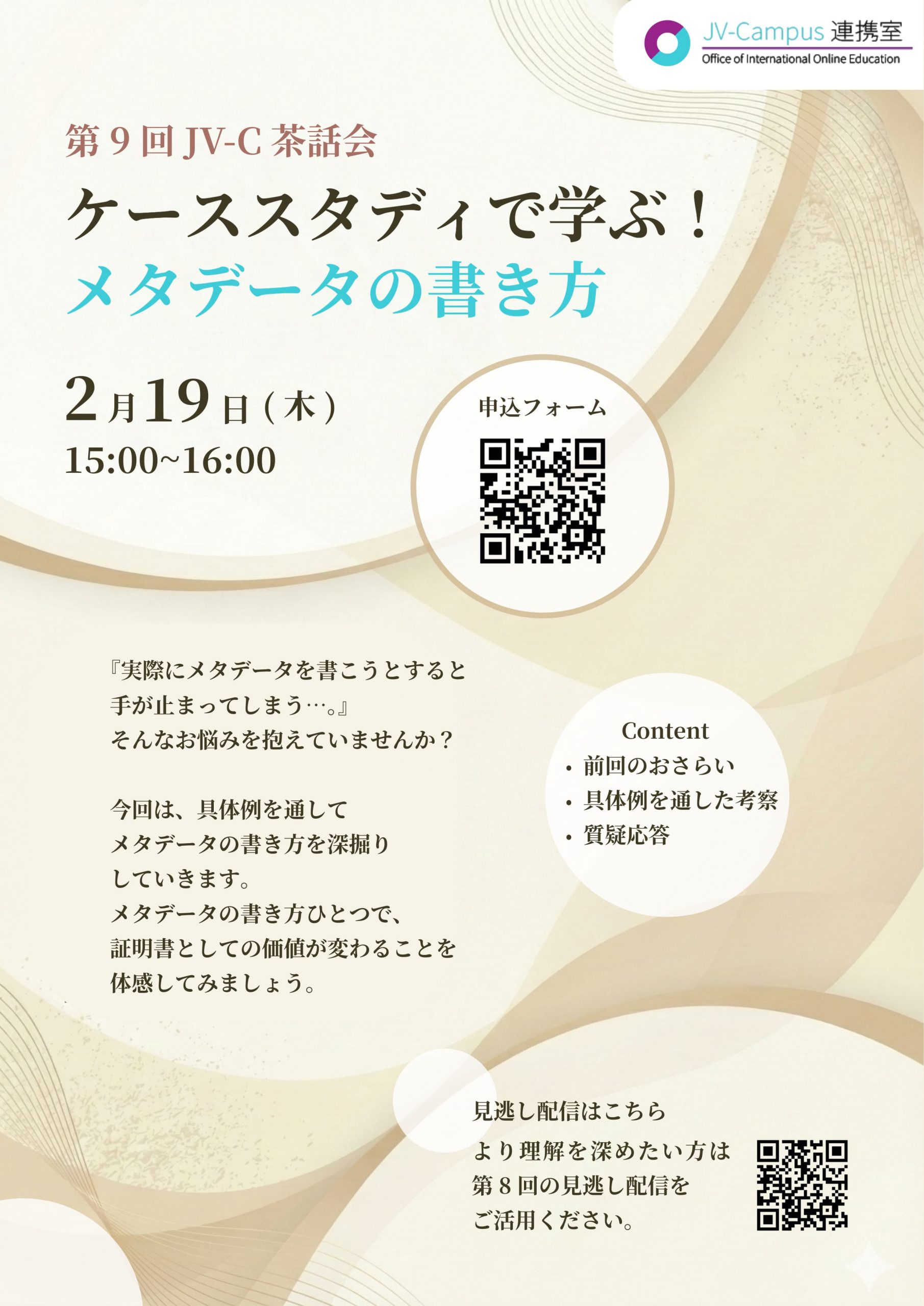 茶話会ポスター