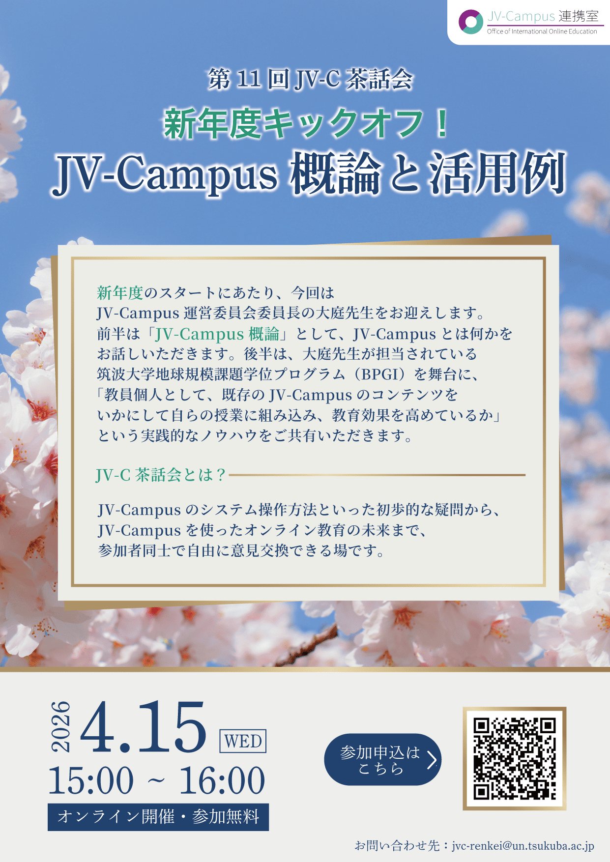 茶話会ポスター