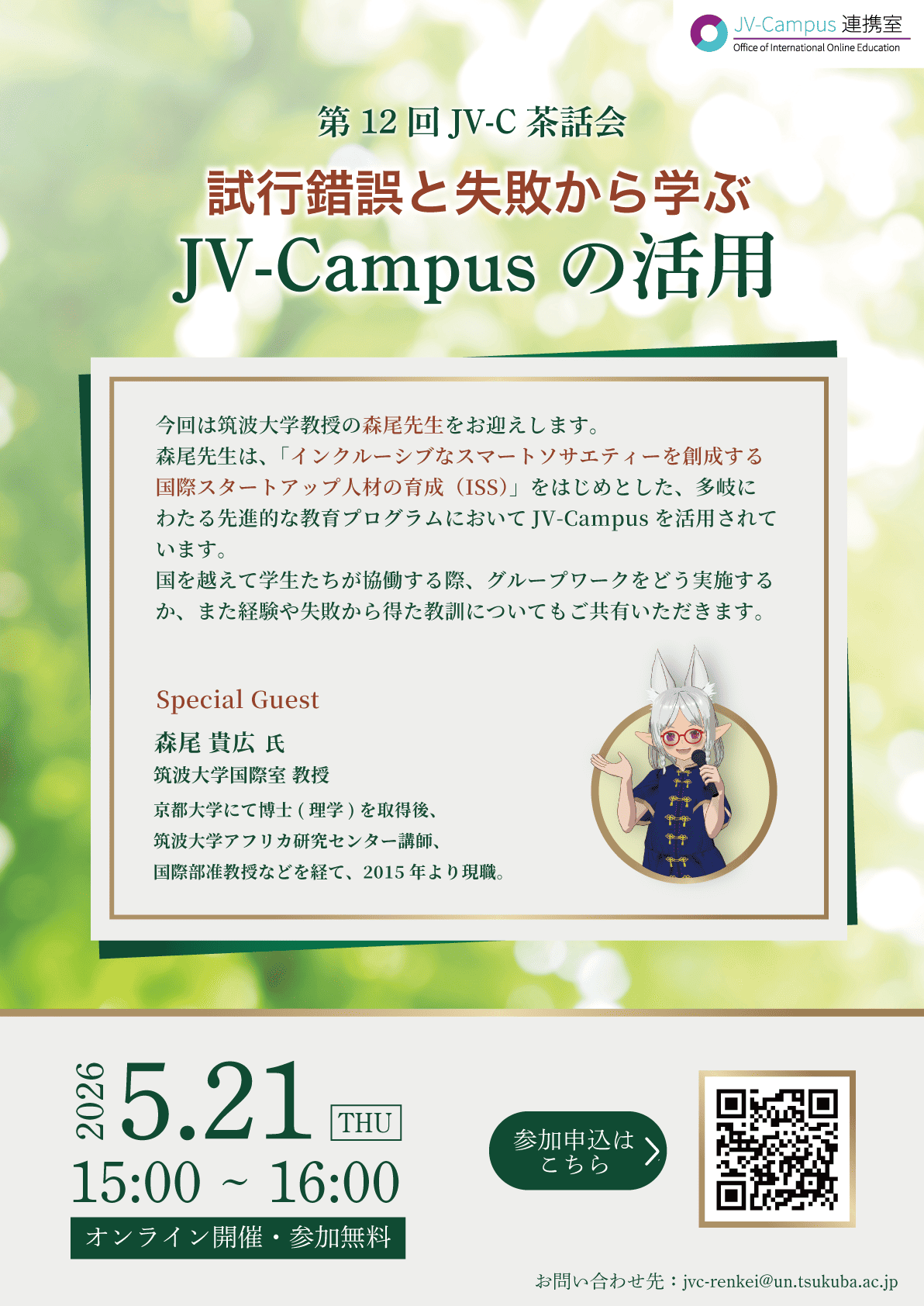 茶話会ポスター