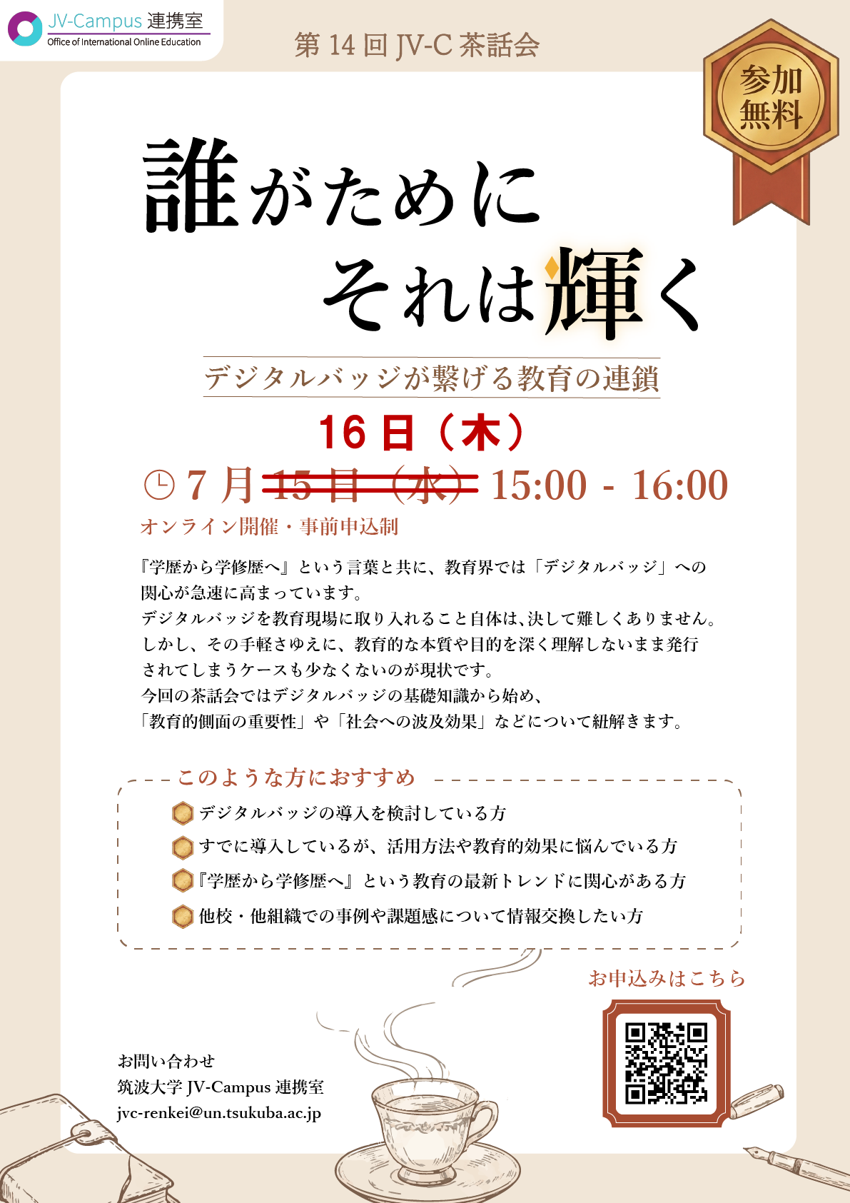 茶話会ポスター
