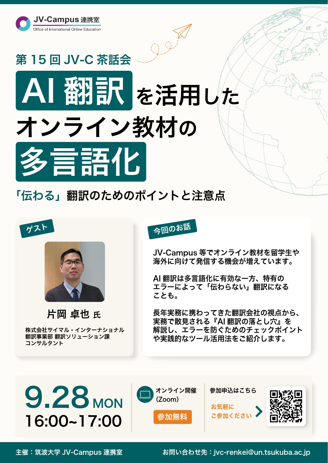 茶話会ポスター