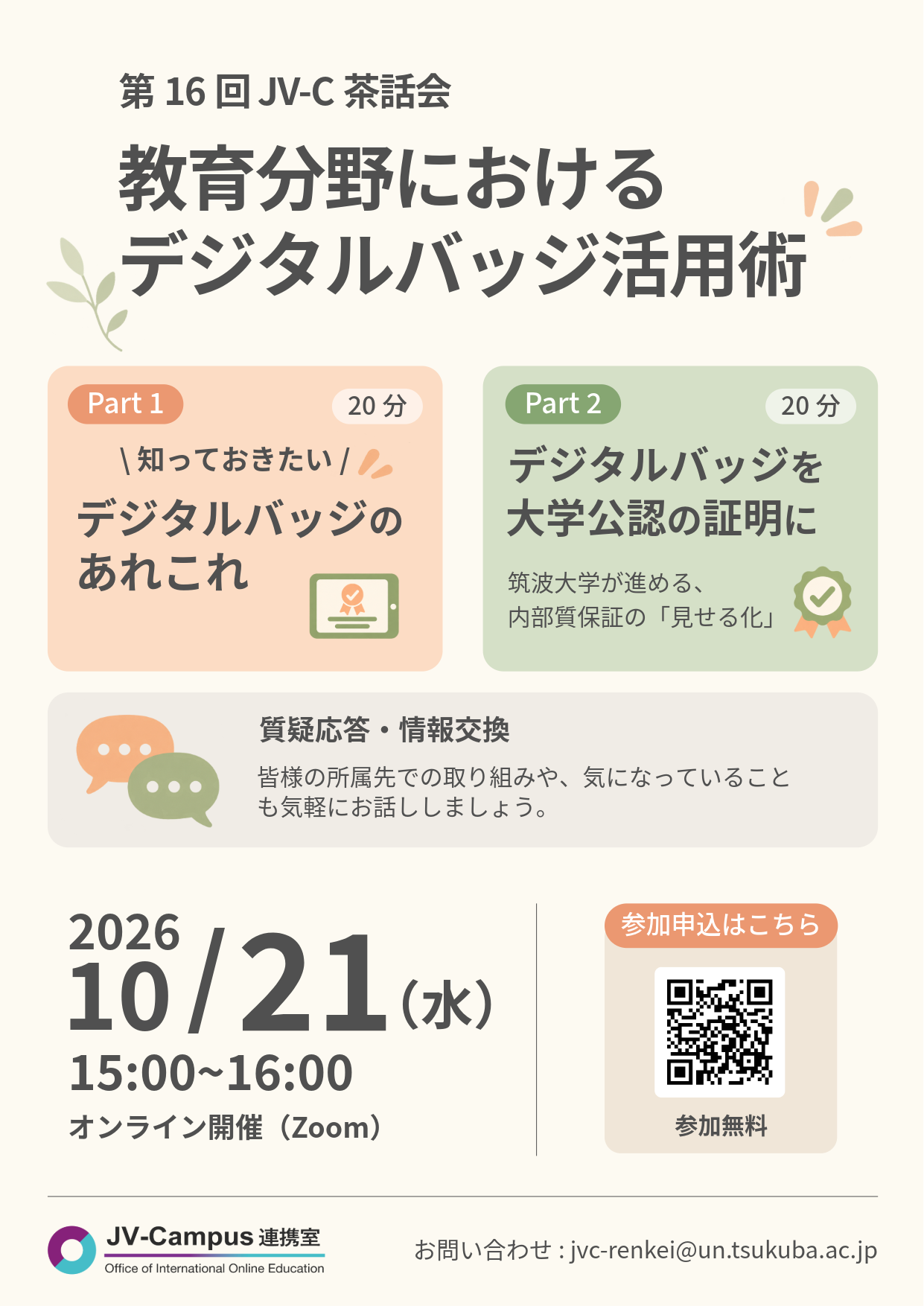茶話会ポスター