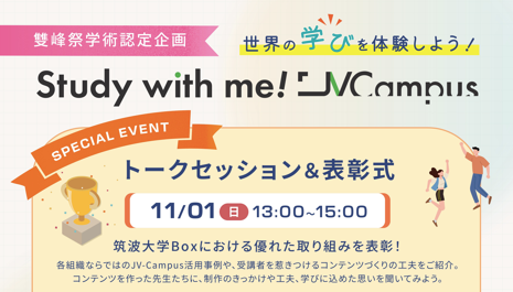 thumbnail_【2026年度 雙峰祭企画】Study with me! JV-Campus